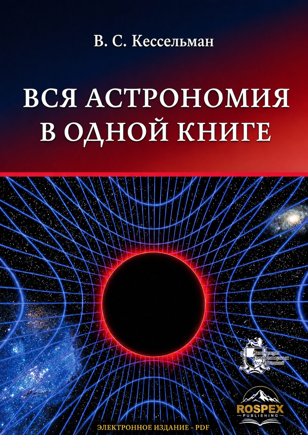 All Astronomy in One Book