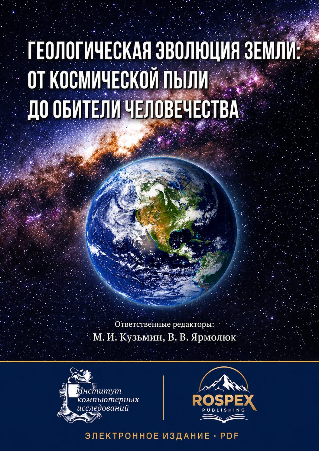 Geological Evolution of the Earth