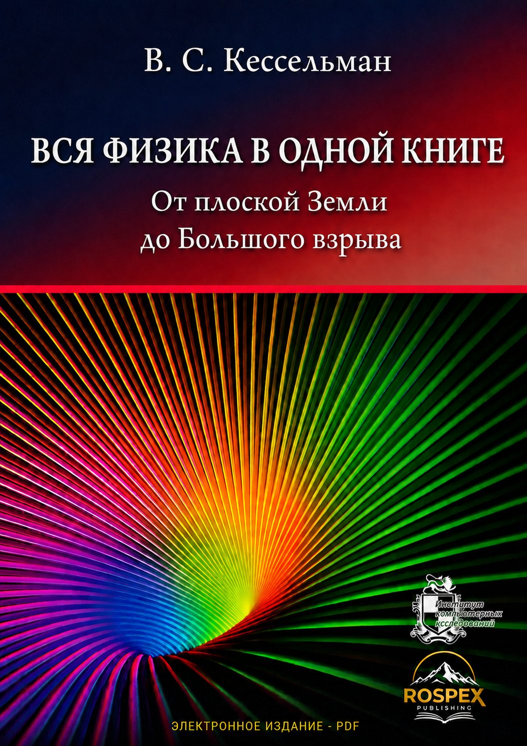 All of Physics in One Book